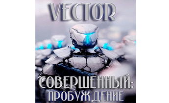 Пробуждение