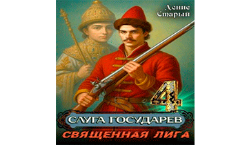 Священная лига