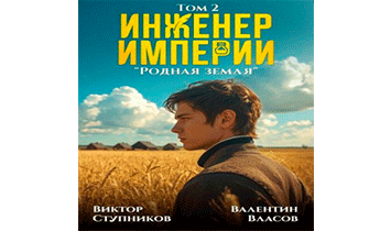 Родная земля