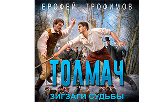 Зигзаги судьбы