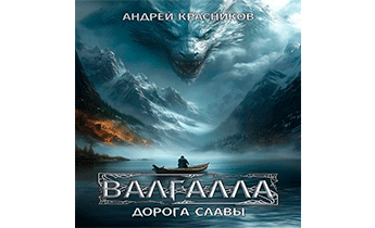 Дорога славы