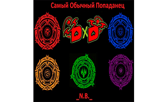 Самый Обычный Попаданец. DxD