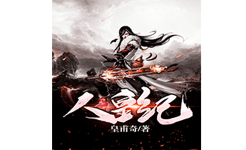 Император человечества. Главы 501-1000