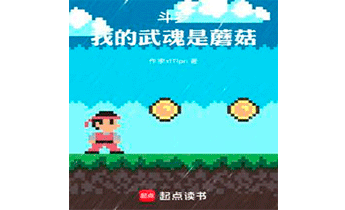 Моя боевая душа - это гриб