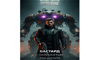 Код доступа