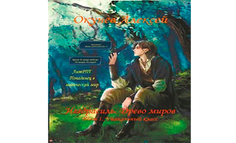 Уникальный класс. Том 1