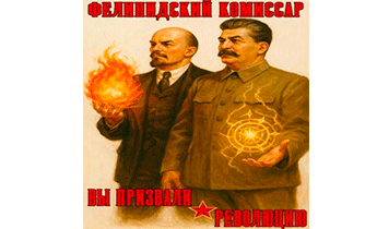 Вы призвали революцию