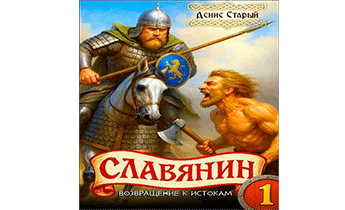 Возвращение к истокам