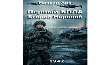 Первый БПЛА Второй Мировой