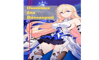 Ошейник для валькирий