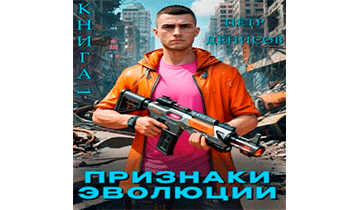 Признаки Эволюции