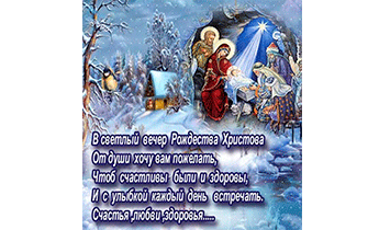 С Рождеством Христовым!