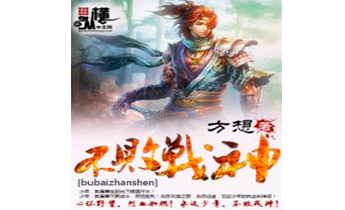 Непобедимый Бог Войны