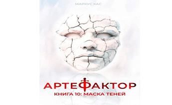 Маска теней