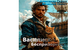 Беспризорник