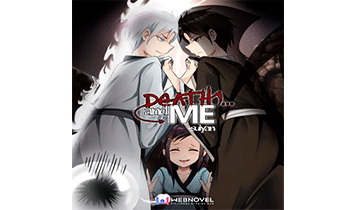 Смерть... и я