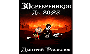 Чума на оба ваших дома