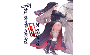 Мир после ухода Героя из отряда. Главы 1-66