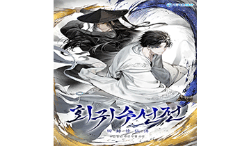 Сказания регрессора о культивации. Главы 1-202