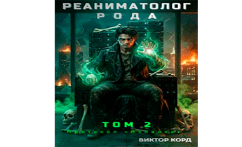 Протокол «Изнанка»