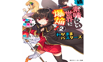 Одаривая этот прекрасный мир взрывами 2