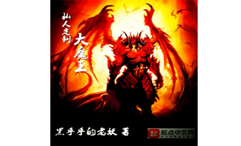 Созданный на заказ Король Демонов