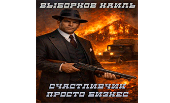 Просто бизнес