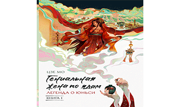 Легенда о Юньси