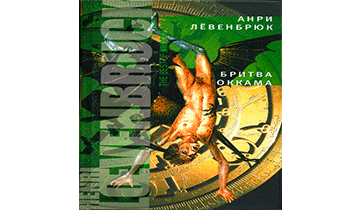 Бритва Оккама