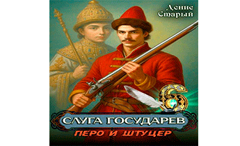 Перо и штуцер