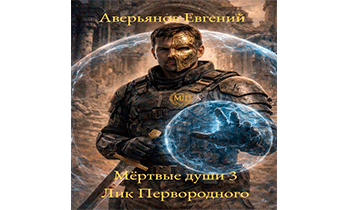 Лик Первородного