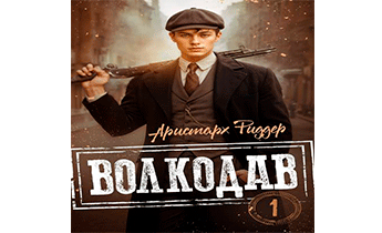 Волкодав