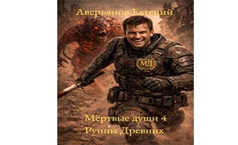 Руины древних