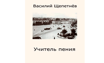 Учитель Пения