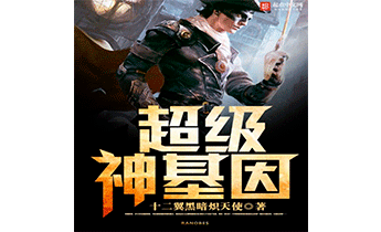 Супер Ген Бога. Главы 1001-1500