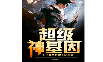 Супер Ген Бога. Главы 1501-2000