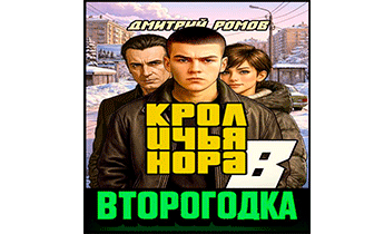 Кроличья нора