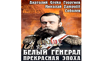 Прекрасная эпоха