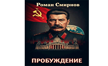 Пробуждение