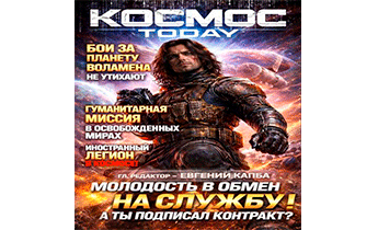 Космос.Today
