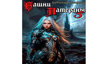 Башни Латераны 5