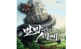 Мир после падения