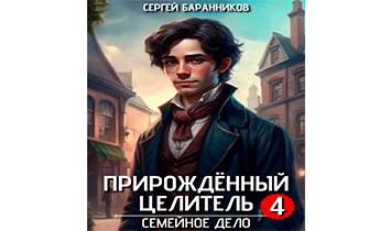 Семейное дело