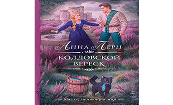 Колдовской вереск