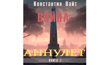 Война
