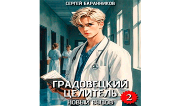 Новый вызов