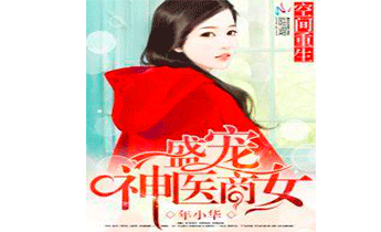 Межпространственное возрождение: Гениальный доктор и бизнеследи. Главы 1-475