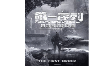 Первый Орден