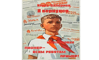 Пионер. Книга 1