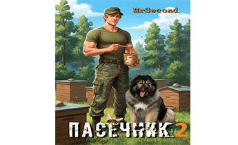 Пасечник 2